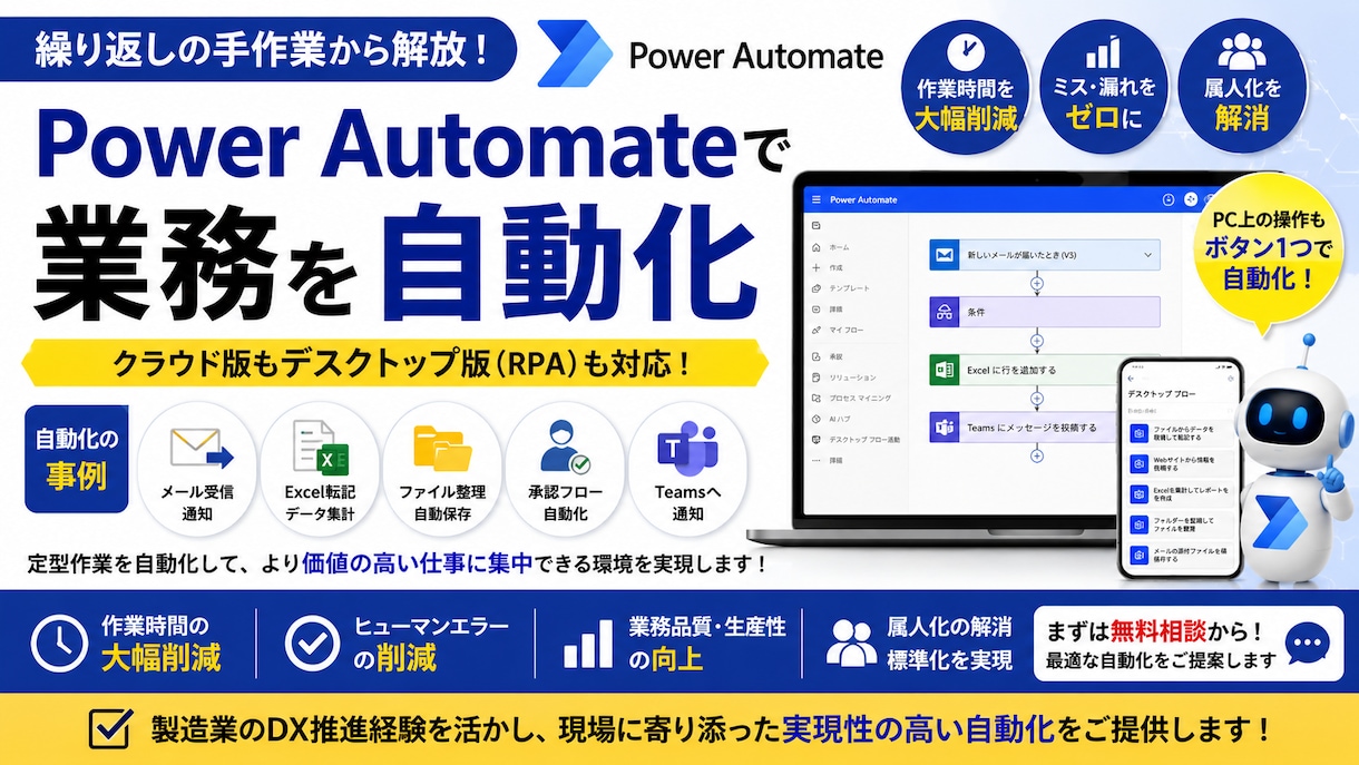 Power Automateで業務を自動化します クラウド版・デスクトップ版どちらも対応 イメージ1