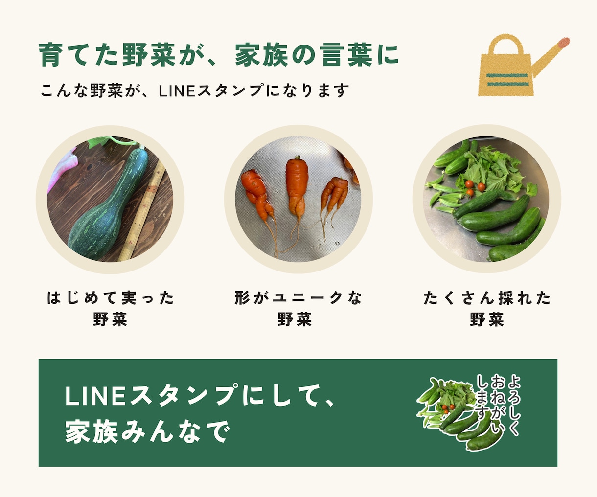 育てた野菜をLINEスタンプにします 家庭菜園の収穫を、家族で使える思い出に イメージ2