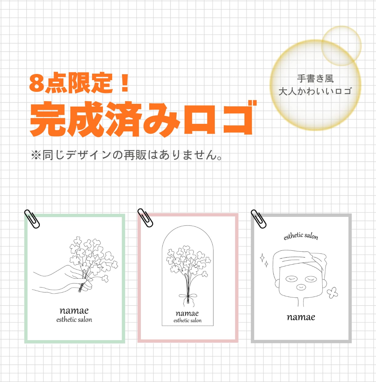 作成済みロゴ販売いたします すぐにロゴを使用したい方へ！大人かわいいロゴはいかがですか？ イメージ1