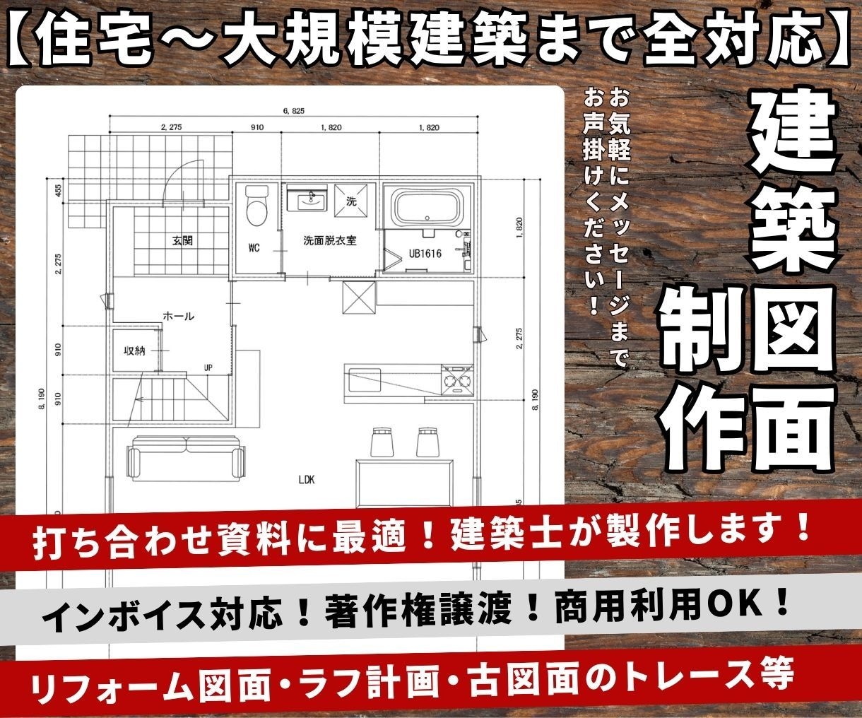 業者様向け┃お打合せ用図面を建築士が制作します ★手書き資料からの清書対応★トレース対応★インボイス対応★ イメージ1
