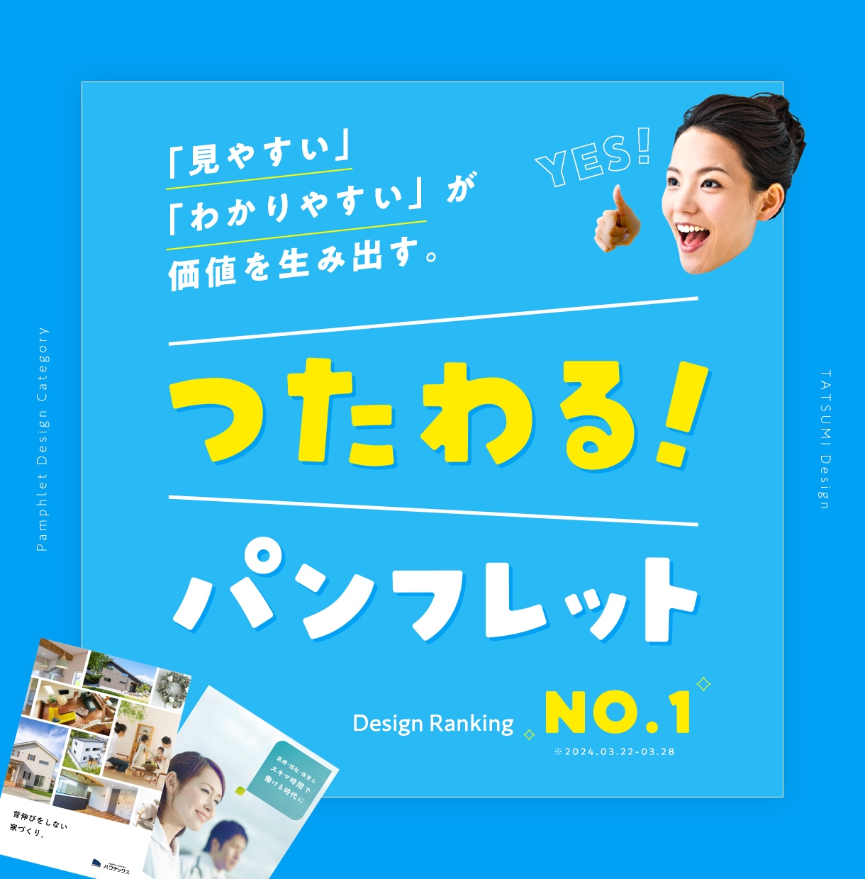 心が動く！結果の出るパンフレット作成します 【キャンセル保証】効果の出るパンフレットをデザインします イメージ1