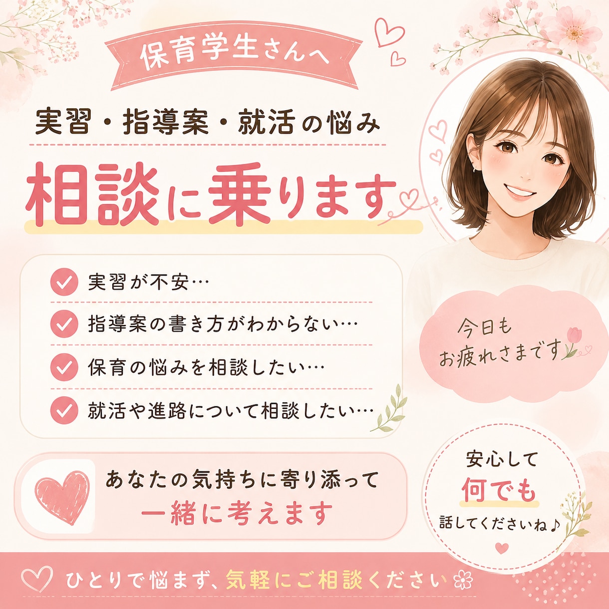 現役保育士が相談に乗ります 保育園へのモヤモヤ、現役保育士ママが一緒に整理します イメージ1