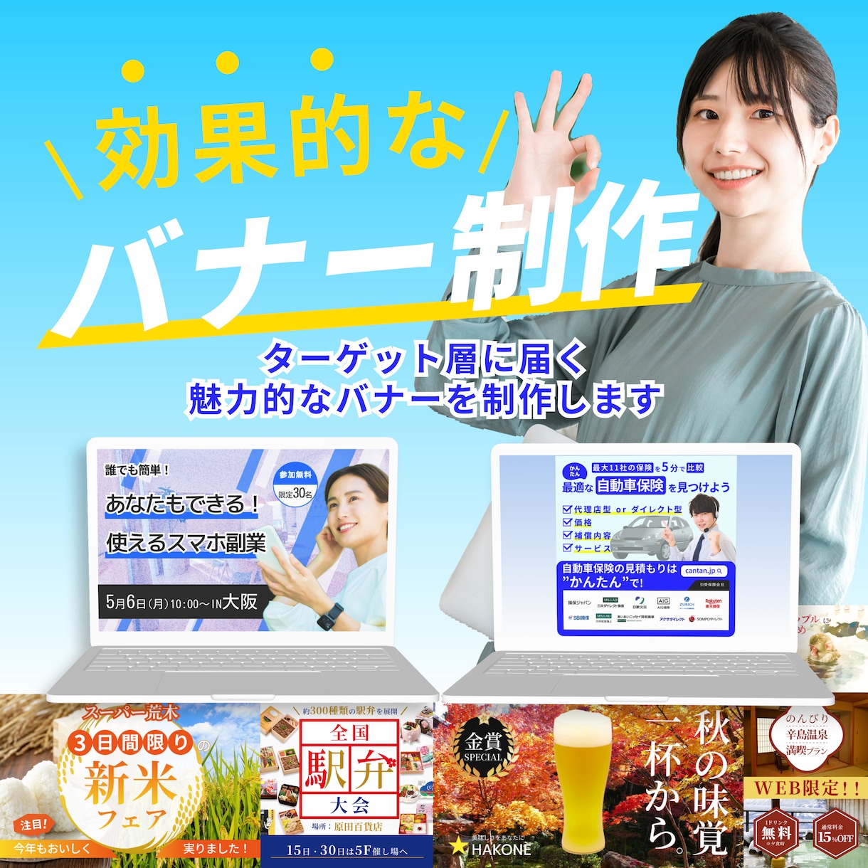 ターゲット層に響く！！効果的なバナー制作します ターゲット層に届く 魅力的なバナーを制作します イメージ1