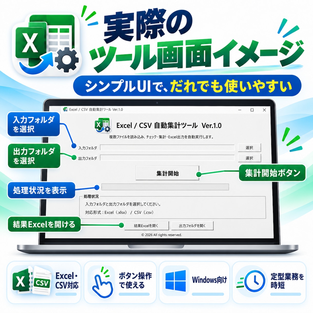 Excel・CSV業務をPythonで自動化します 面倒な集計・転記・チェック作業をボタン1つにします イメージ3