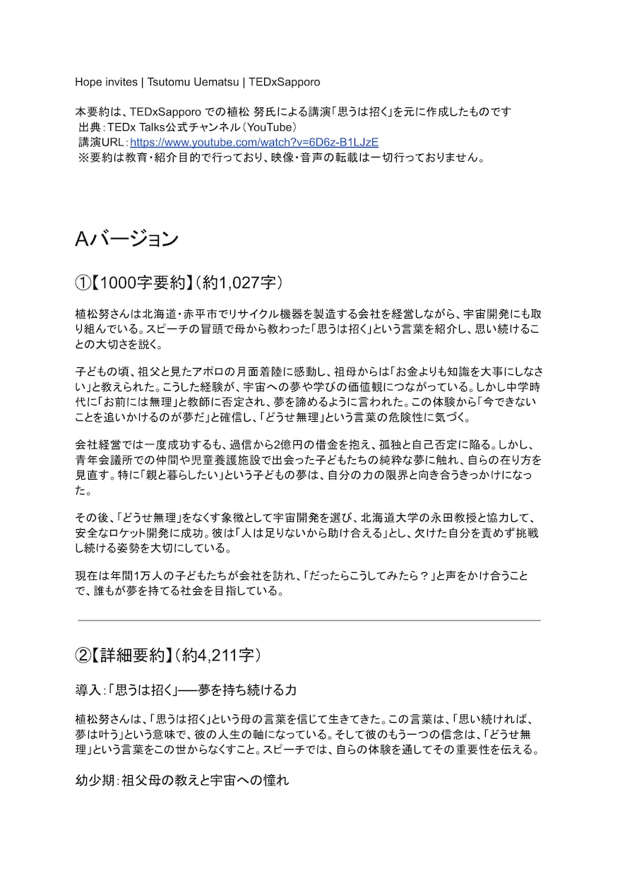長尺対応！動画コンテンツの音声を要約します YouTube・Xスペース・Zoomなど。最大4時間均一料金 イメージ2