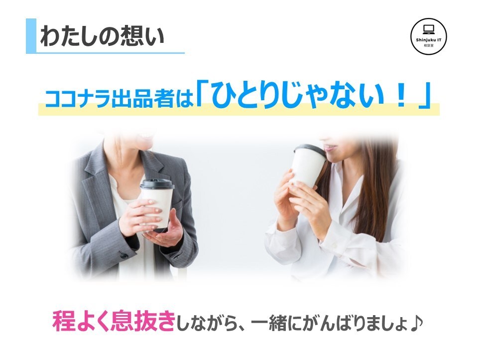 ココナラ出品者様限定 何でも共感チャットします テーマ1つ・30分!チャットで 愚痴・相談・雑談 聞きます! イメージ4