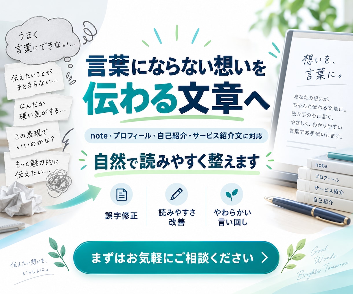 想いを自然で読みやすい文章に整えます 言葉にならない想いを伝わる文章にします イメージ1