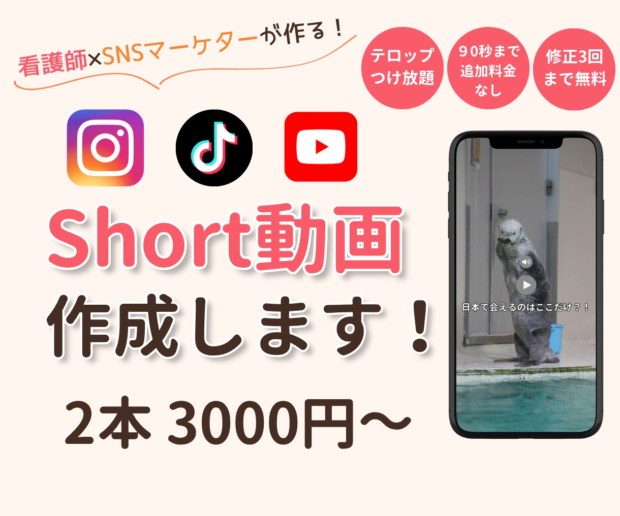 SNSで伝わるショート動画作ります 2投稿3000円　看護師×SNSマーケターが安心サポート！ イメージ1