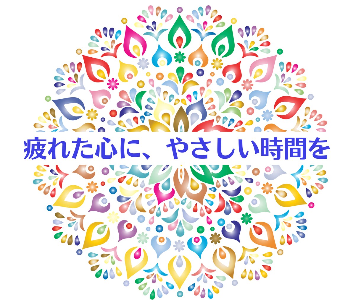 カラーアートワーク☆自分再発見できます 色の魔法でモヤモヤ解消！色と遊ぶだけで心をリセット♪ イメージ4