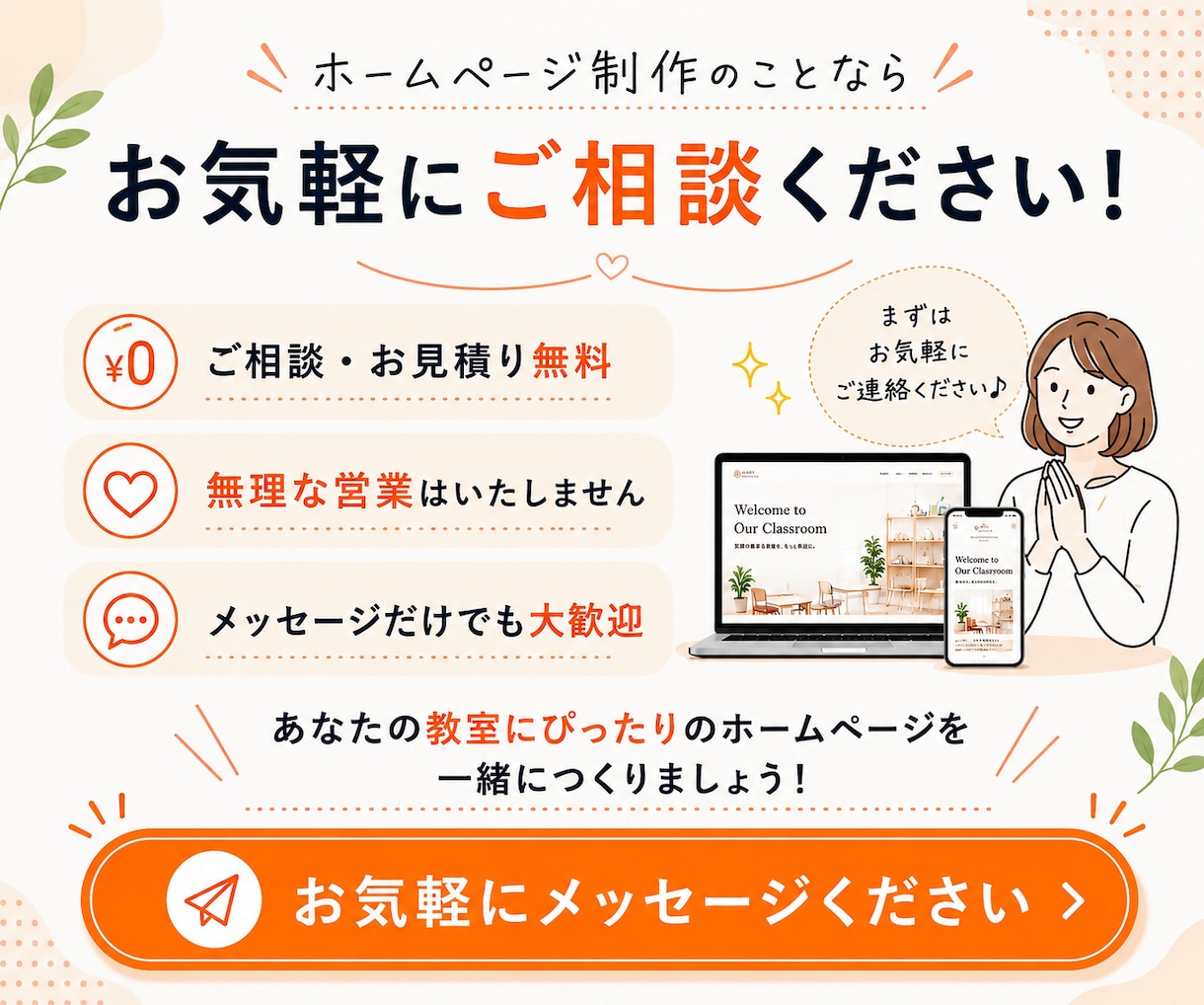 教室・スクールの魅力が伝わる高品質HPを制作します 初出品記念｜教室・スクールHPを7月までの限定価格で制作 イメージ10