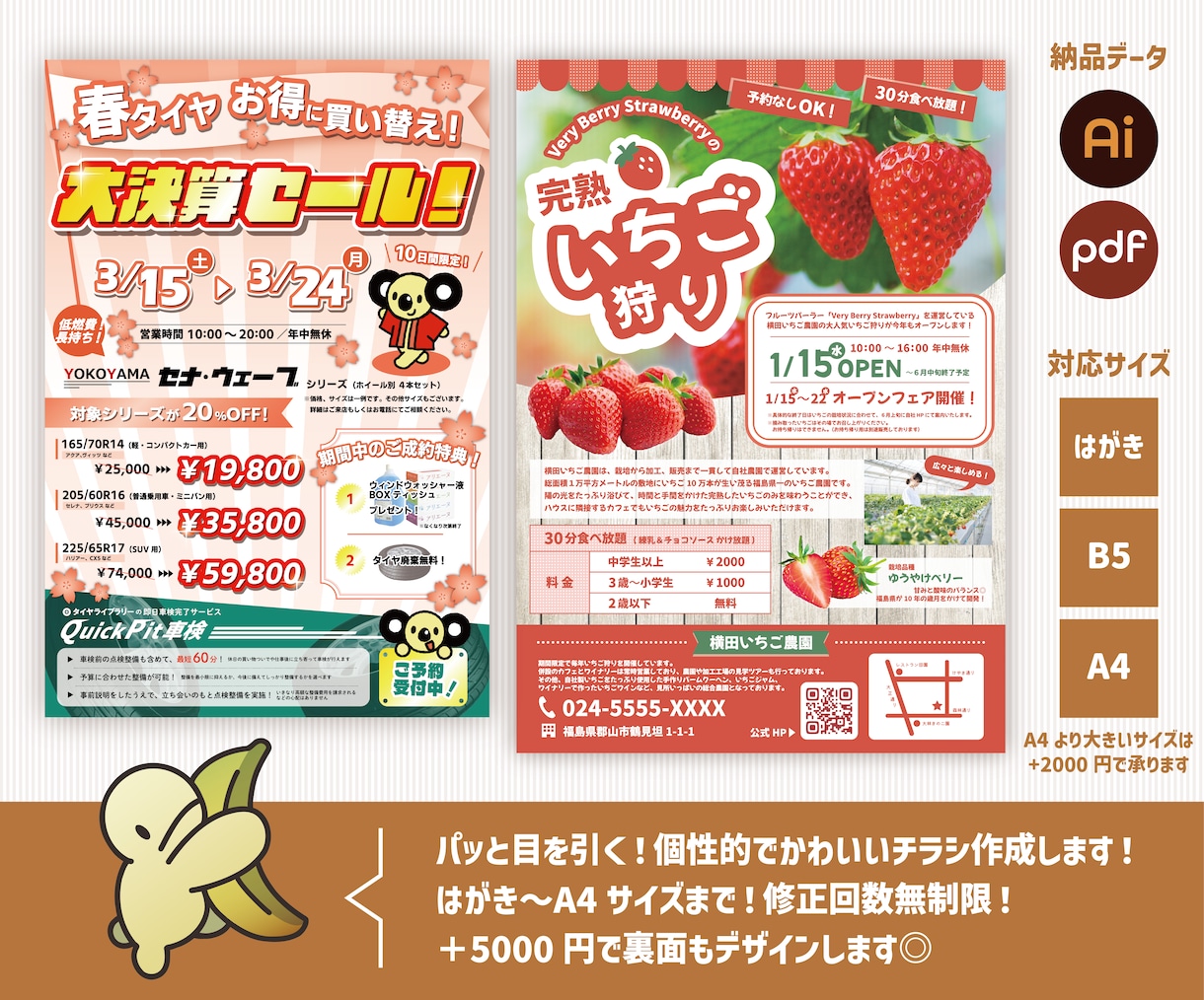 パッと目を引く！個性的でかわいいチラシ作成します 修正無制限！Aiデータ込！お客様のご要望に柔軟に対応します イメージ1