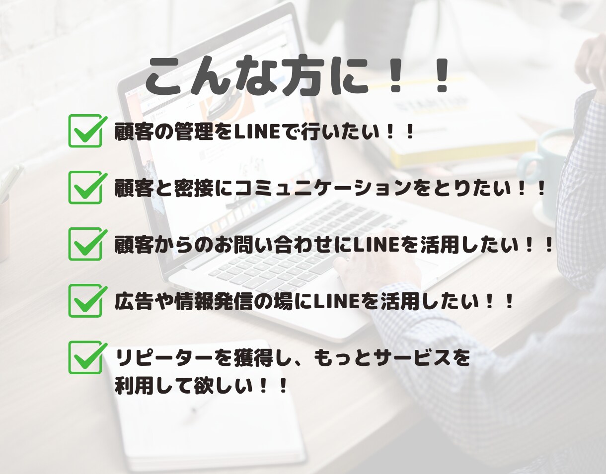 売り上げUP！LINE拡張ツール導入・構築します 拡張ツール操作案内付！初めての導入もお任せ！ イメージ6