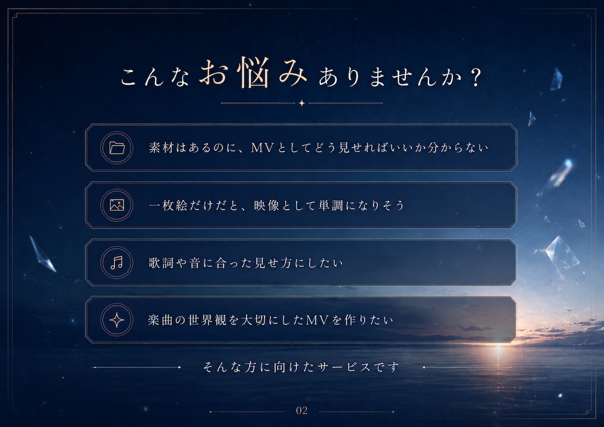 お持ちの素材から、物語のあるMVを制作します 一枚の素材から、楽曲の奥行きが見える映像へ。 イメージ2