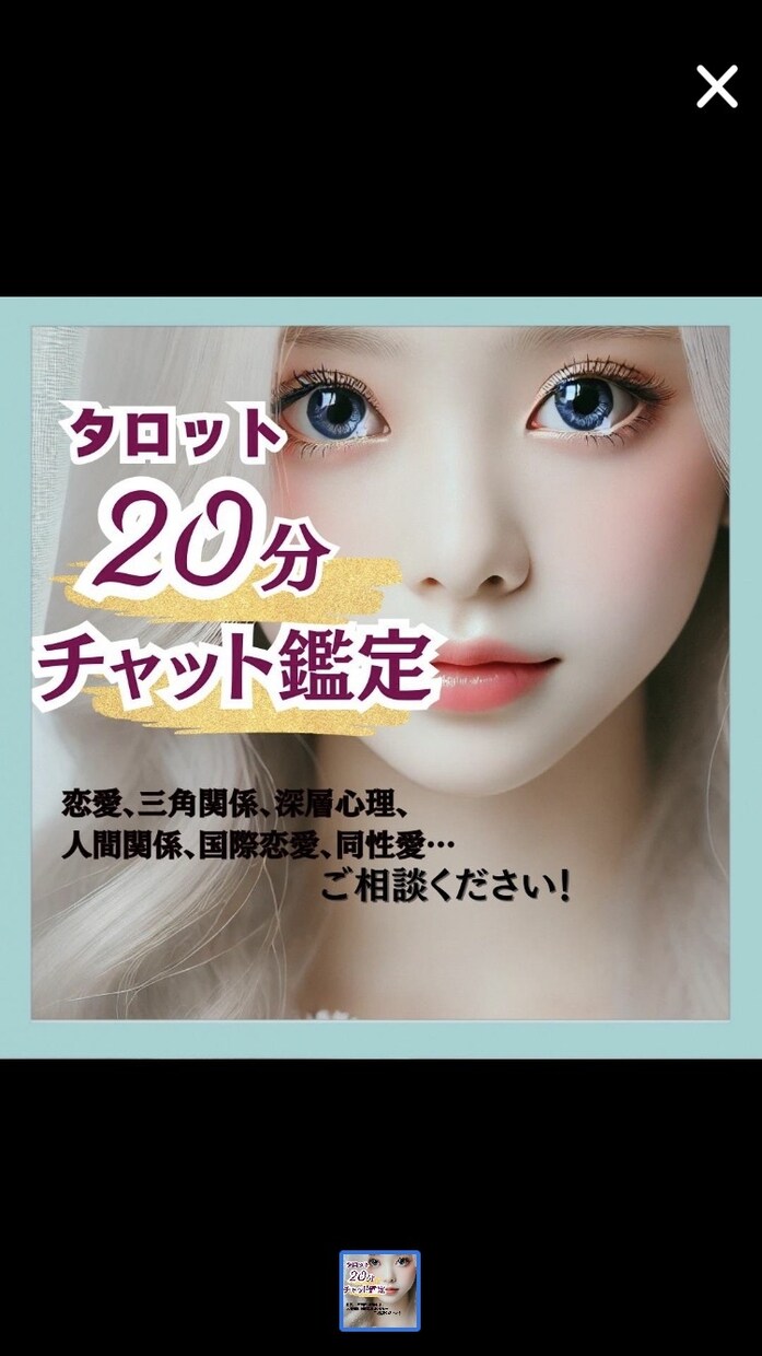 霊感タロット/今すぐ恋愛片想い20分占い　みます サクッと✿ᵕ̈恋愛/結婚/相手の気持ち/現状未来/深層心理/ イメージ4