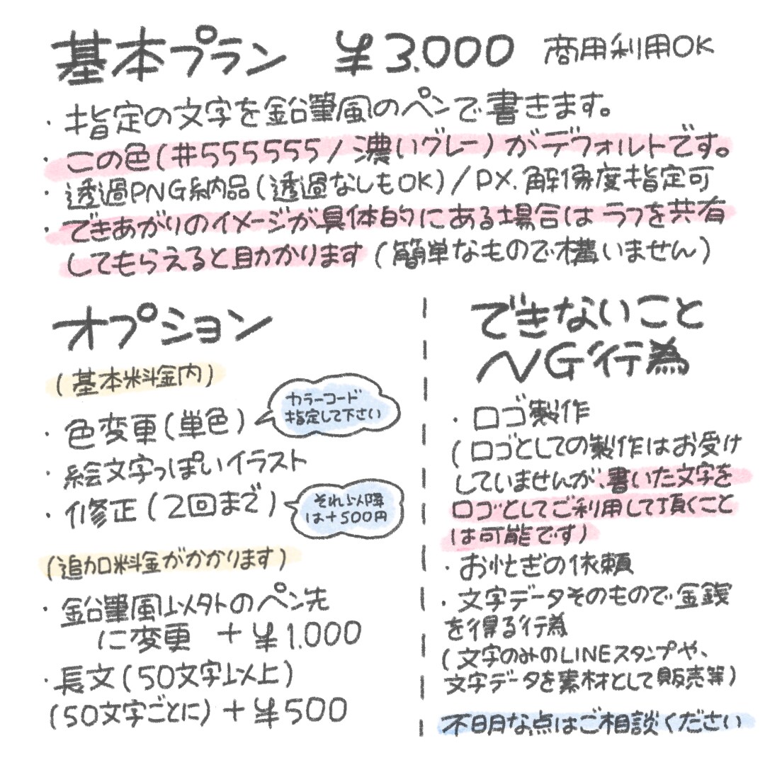 鉛筆風ゆるっと手書き文字、書きます フォント作家が書く、あなただけの手書き文字 イメージ3