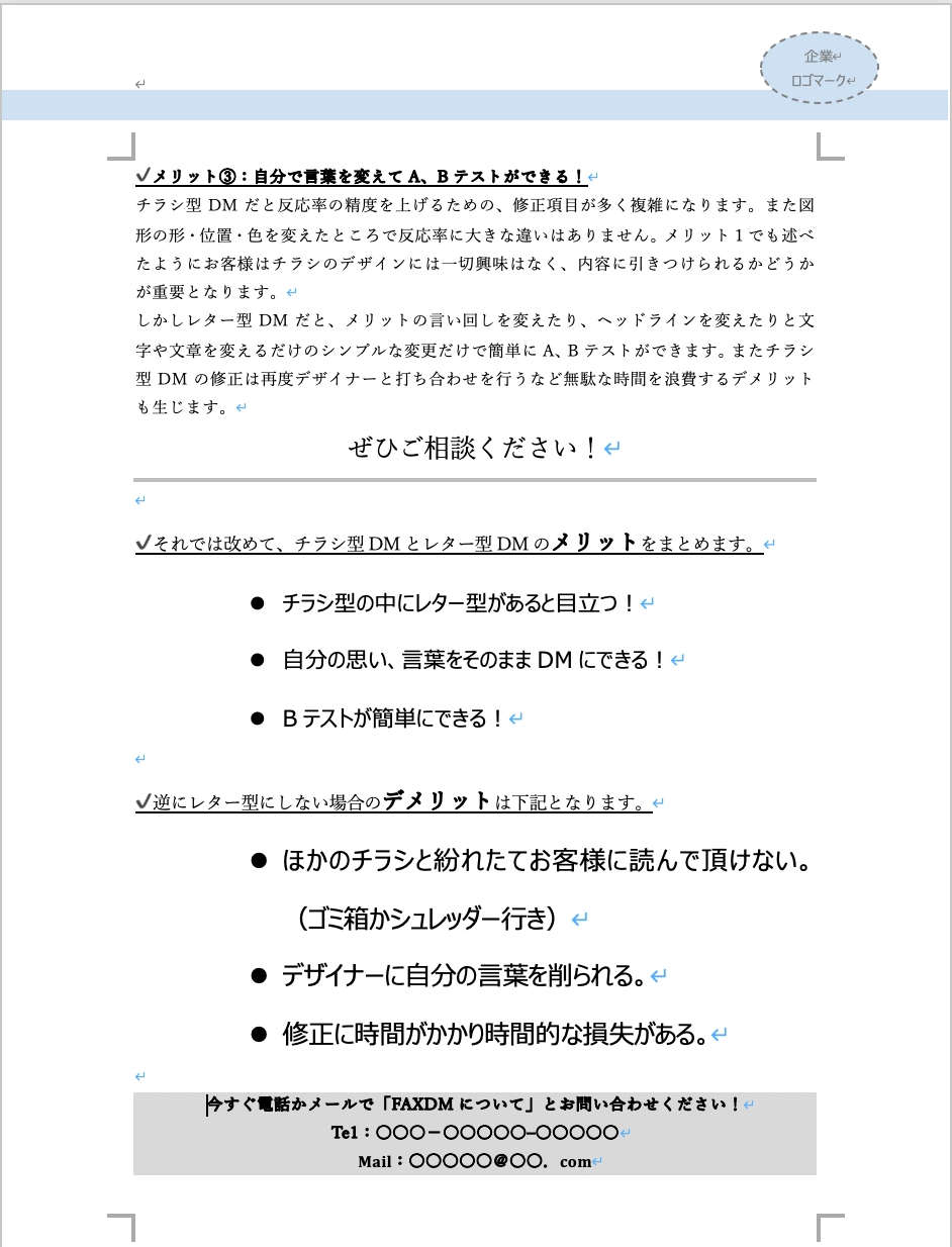 成約をアップするレター型DM作成します BtoBビジネスには必須！高成約率のDM作成 イメージ5
