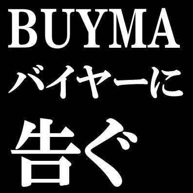BUYMA出品者必見！！サイト情報を自動抽出します BUYMAの出品作業を簡単自動化いたします。 イメージ1