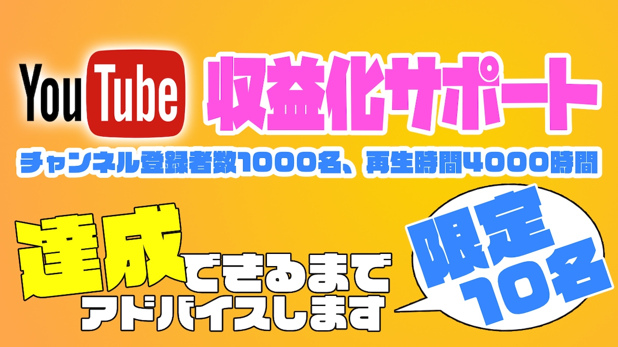 YouTubeチャンネル収益化までアドバイスします 収益化目指そう！チャンネル登録者1000名、4000時間達成 イメージ2