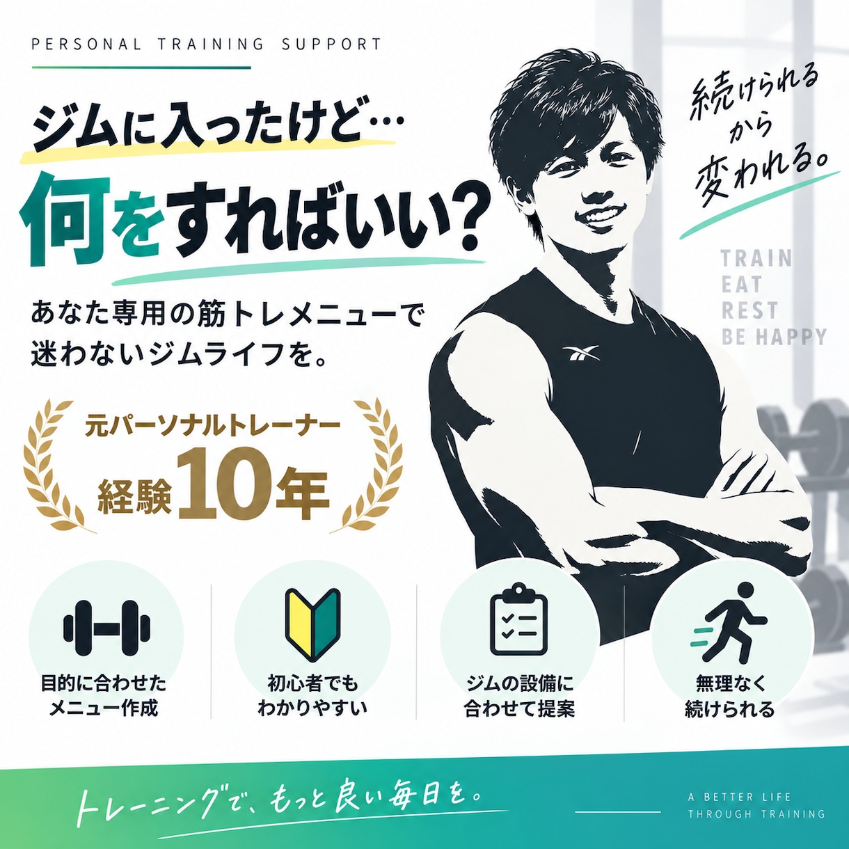 あなた専用のジム筋トレメニューを作ります 元トレーナー歴10年｜初心者でも迷わないメニューを作成 イメージ1