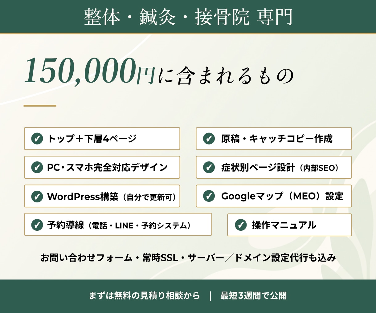 整体･鍼灸･接骨院専門｜予約が入るHP作ります 地域名検索1位の実績多数｜MEO･予約導線･原稿もお任せ イメージ4