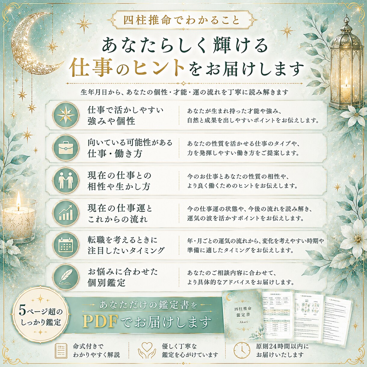 四柱推命で仕事運・適職・転職時期を鑑定します あなたの強みと自分らしく働ける道を一緒に探します イメージ3
