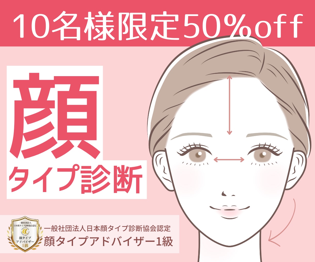 あなたは何タイプ？プロが正確に顔タイプ診断します PDF資料&個別カルテ付！３大特典のお得すぎる似合わせ診断！ イメージ2