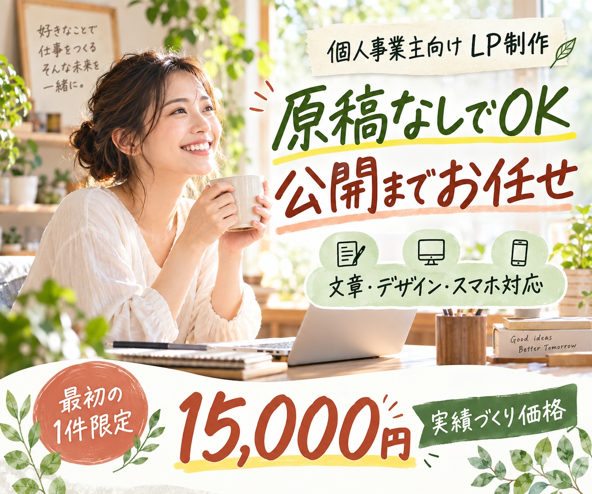 ココナラ出品記念・最初の1件目限定価格でやります ＼ あなたのイメージにピッタリなデザインに仕上げます！／ イメージ3