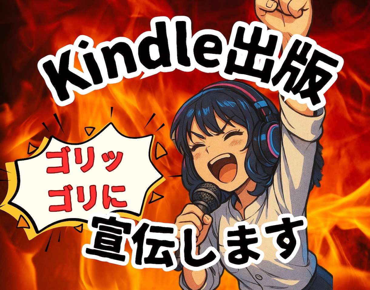 あなたのKindle出版、総力をあげて宣伝します あなたの書籍を音声＆YouTubeで宣伝させていただきます イメージ1