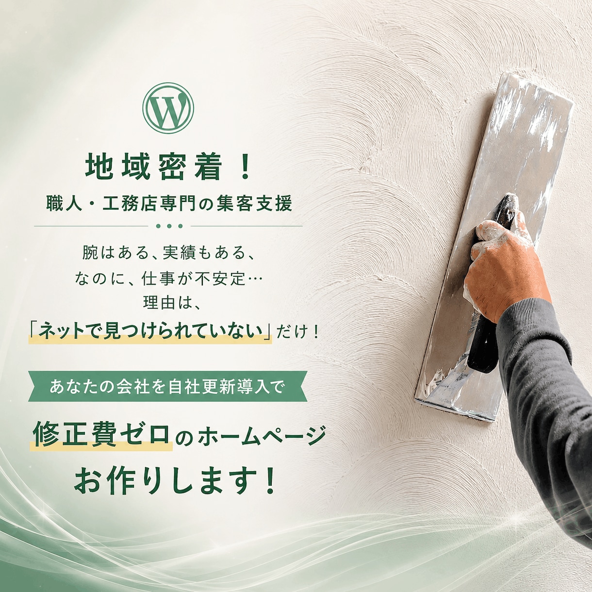 職人・工務店の自社更新サイトをお作りします 腕や実績に応じた仕事が舞い込むデザインに仕上げます イメージ1
