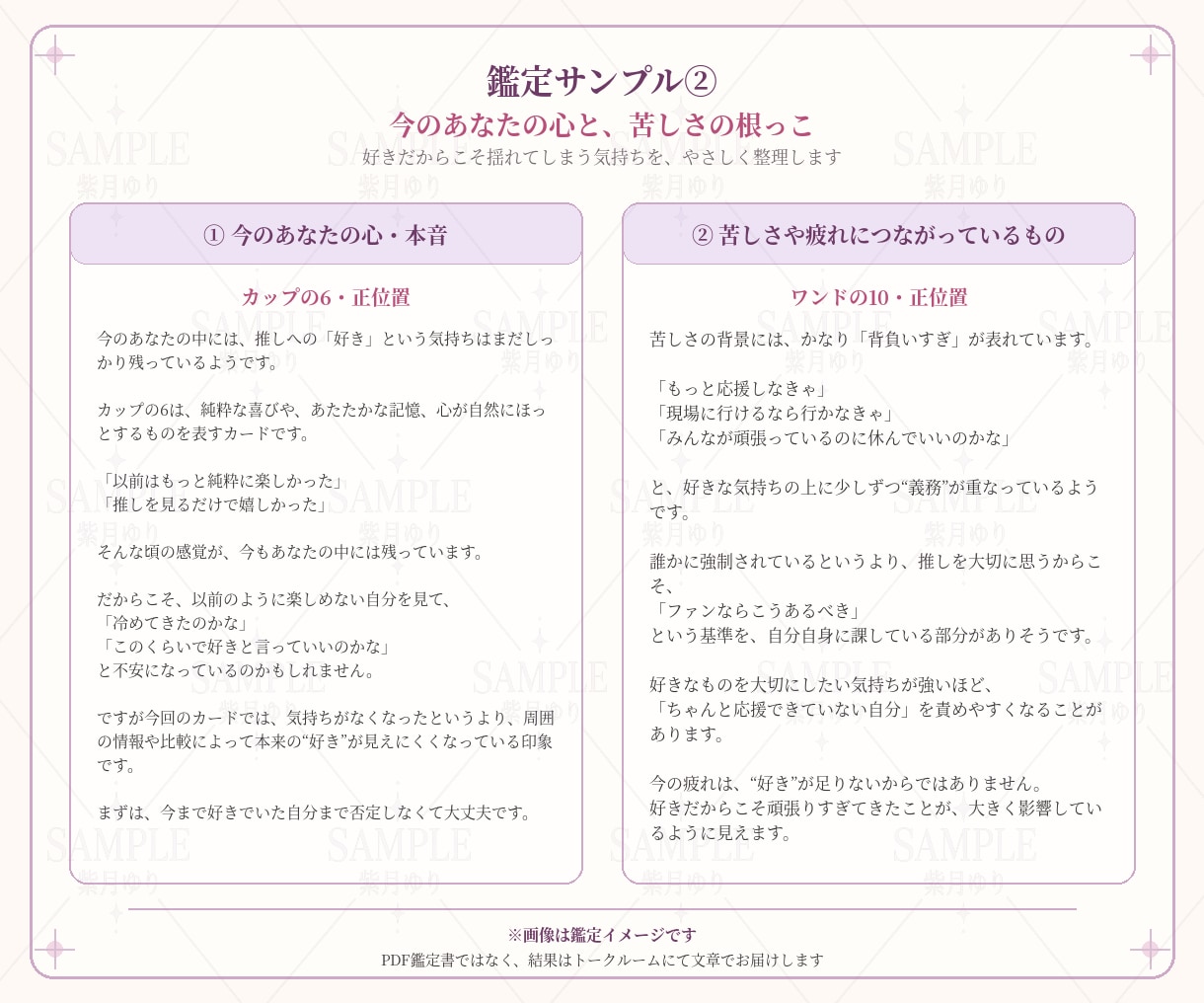 推し活疲れ・同担・界隈の悩みを占います 24時間以内に対応｜好きなのに苦しい、推し活疲れを丁寧に鑑定 イメージ5
