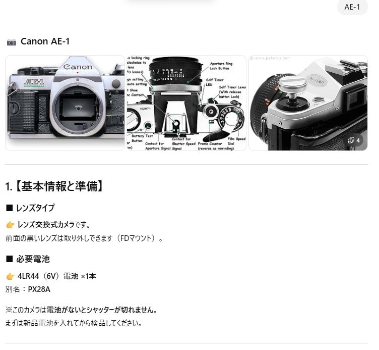 中古カメラ動作確認GPTs完全攻略します 中古カメラ赤字を回避！プロ直伝のAI仕入れ判定ツール6種類 イメージ5