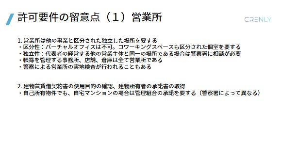 古物商許可申請書を作成します 行政書士が全国対応で丁寧にサポート イメージ9