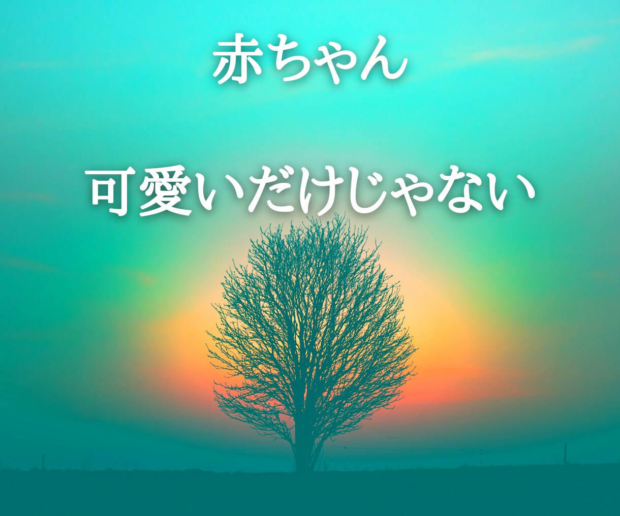 子育てママの心の内聴きます 赤ちゃんは可愛いだけじゃない！気持ち吐き出して〜！ イメージ2