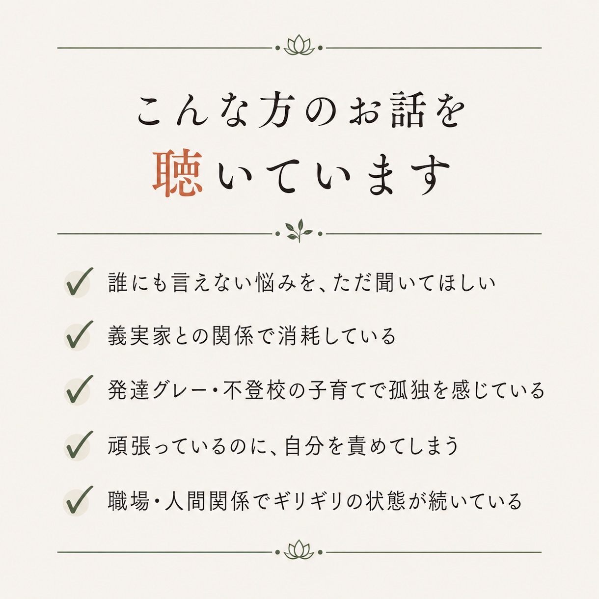 誰にも言えないしんどさ、保育士カウンセラー聴きます 「お寺の嫁×保育士×発達っ子ママが寄り添います」 イメージ2