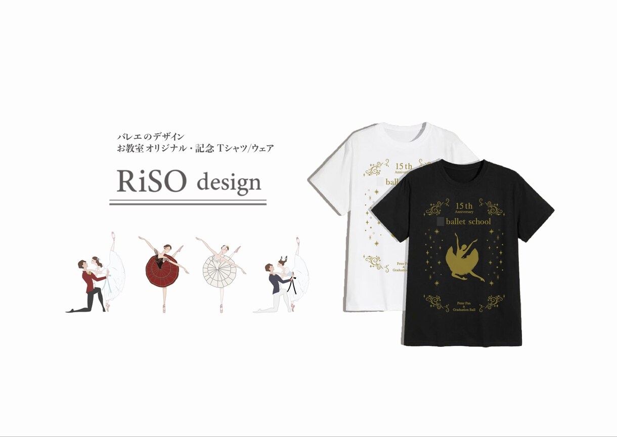 バレエお教室Tシャツ制作します 周年記念にも！一体感が生まれるお教室ウェア イメージ1