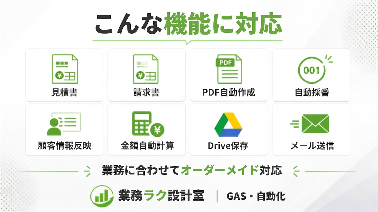 見積書・請求書を自動作成できる仕組みを作ります スプレッドシート＋GASでPDF作成・保存まで効率化します イメージ3