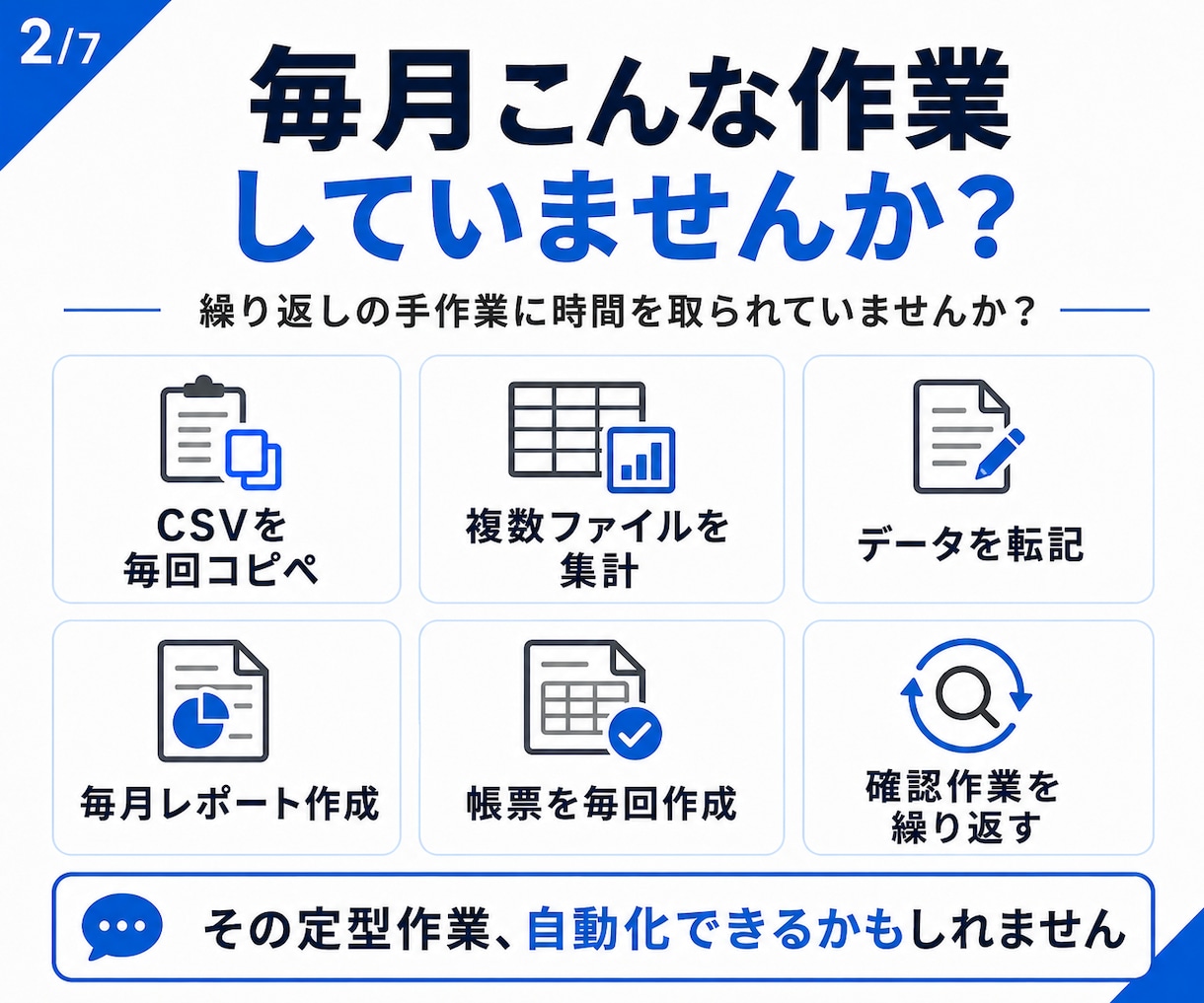 Excel・CSVの集計・転記作業を自動化します 毎月・毎週の面倒な作業をまとめて効率化 イメージ2