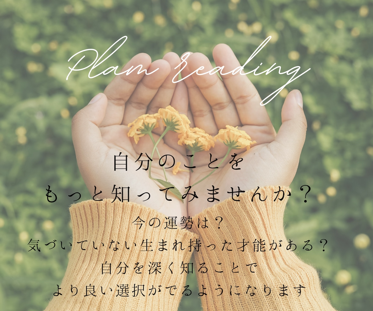 両手の手相で潜在的な運勢から現在の運勢を伝えます 左手で生まれ持った運勢を、右手で現在の運勢を鑑定します イメージ2