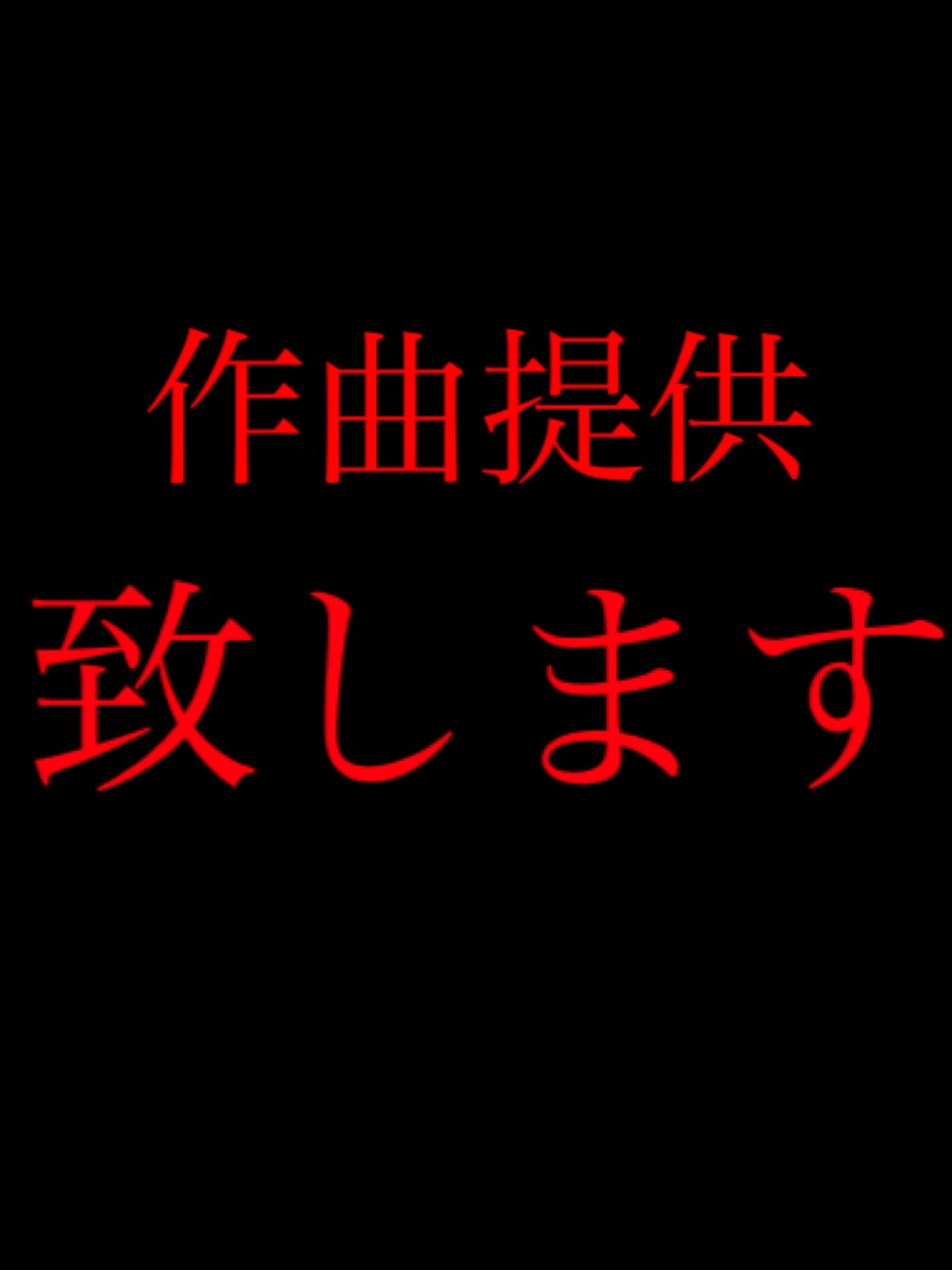 あなただけのオリジナル曲を提供致します 歌詞はあるけどメロディが..という方の為に作曲致します！ イメージ1