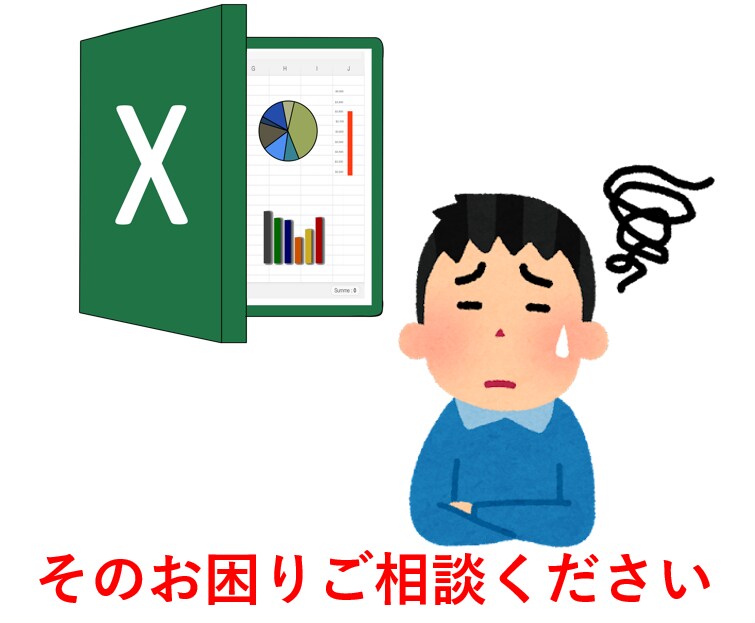 Excel(エクセル)の些細なお悩み解決します 関数、マクロ、VBAでお困りのことを低価格・即日対応 イメージ1