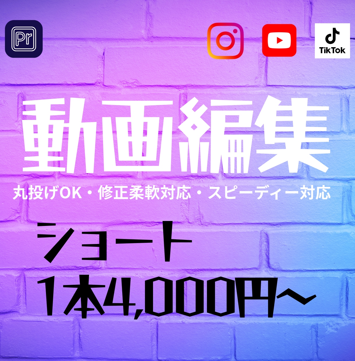 ショート動画・リール編集を承ります ショート/美容/エンタメ/ビジネス/対談なんでもOK！ イメージ1
