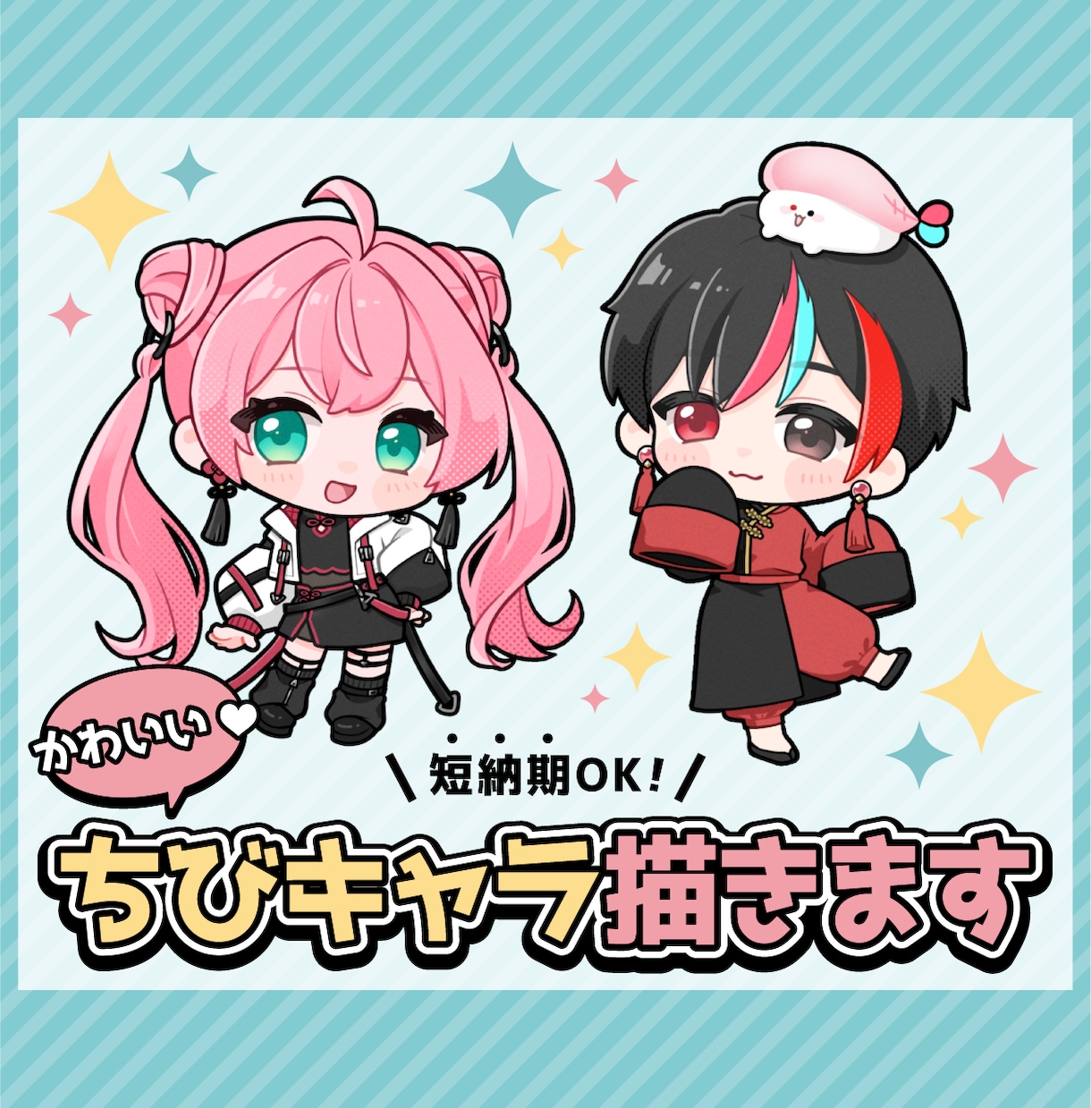 SNSアイコンに！かわいいちびキャラ描きます ＊ポップでかわいい2頭身デフォルメキャライラスト＊ イメージ1