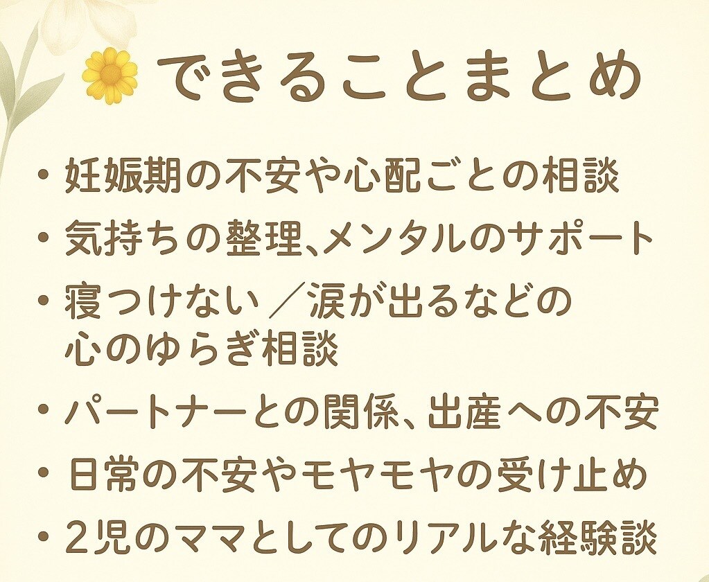 妊娠中の理由のない不安や涙に寄り添います 妊婦さんの心をそっと支える2児ママの優しいサポート イメージ2