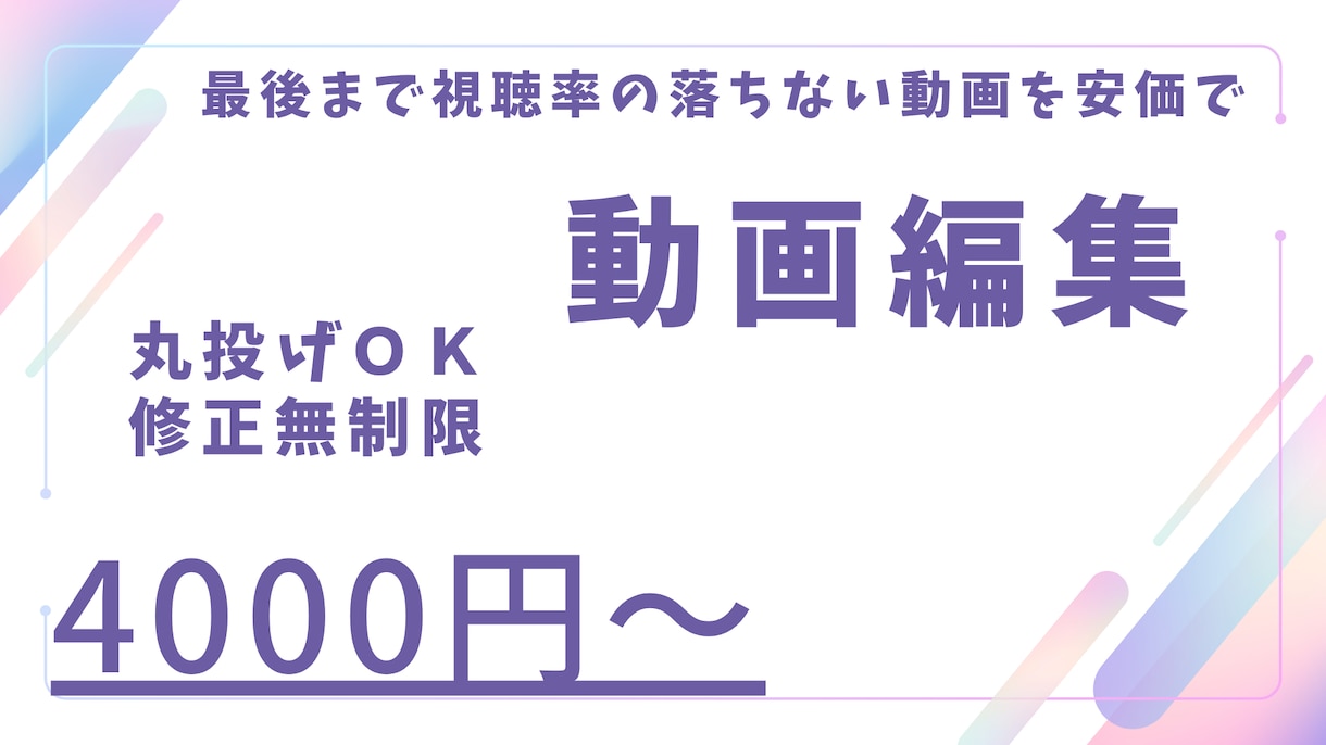 高品質な動画！安価でお作り致します 最後まで視聴率の落ちない動画を作ります！ イメージ1