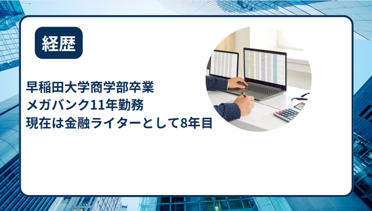 金融系の記事の執筆します 1,000文字から2,000字程度の短い金融記事を執筆します イメージ3