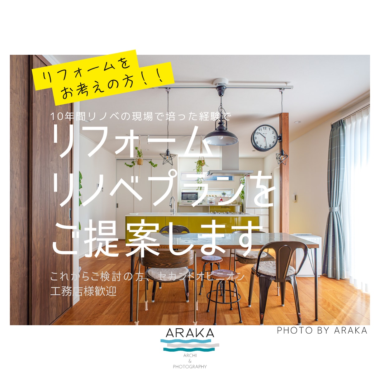 建築士が現場目線でリフォーム・リノベ案作ります 建築会社相談の前やプランの再考に。建築士が最適解を導きます。 イメージ1