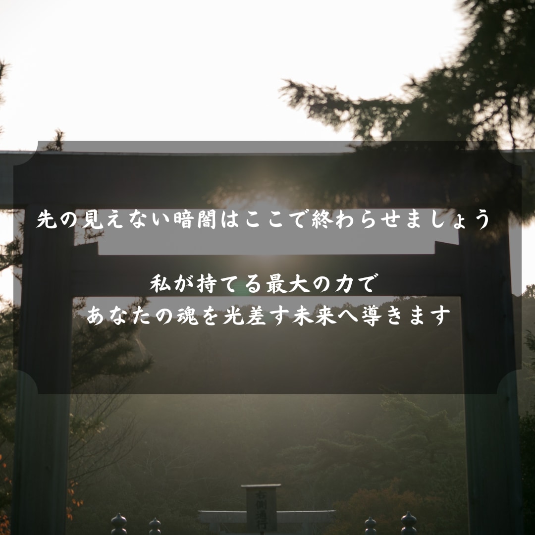 即日鑑定｜真実の未来と宿命の転機を完全透過します 【5000字越えの本格霊視鑑定】あなたの悩みを根本から紐解く イメージ7
