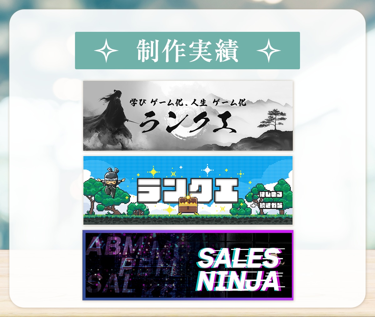 SNS専門✧ヘッダー制作いたします 世界観を一緒に作り上げあなたの魅力を伝えます！ イメージ6