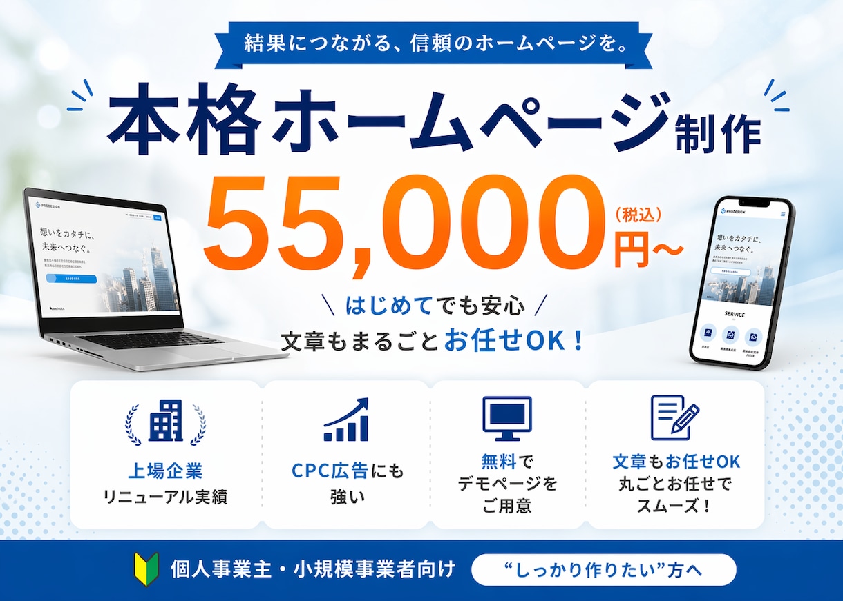本格ホームページ、格安で作ります 無料でデモページを作成、仕上がりイメージを確認できます。 イメージ1