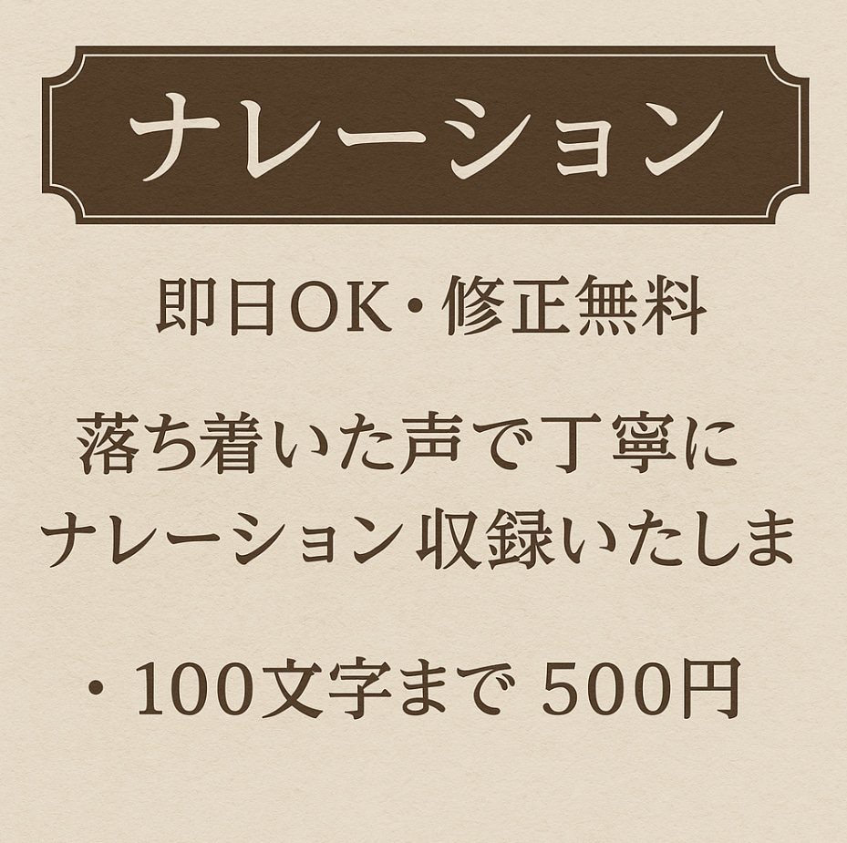 落ち着いた声で丁寧にナレーション収録いたします 【即日OK・修正無料】落ち着いた表現に定評があります！ イメージ1